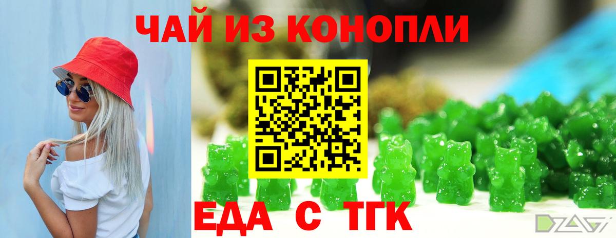 Печенье с ТГК конопля  Вход с VPN  Асино 