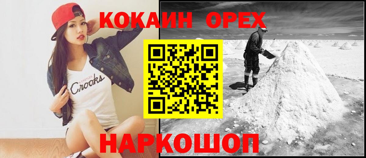 КОКАИН  Кокаин Колумбийский  Cocaine FishScale  Вход с VPN  Асино 