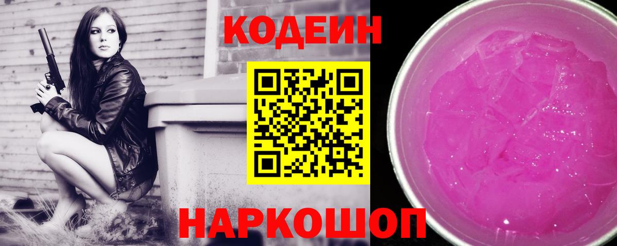 Асино  Кодеин напиток Lean (лин)  Кодеиновый сироп Lean напиток Lean (лин)  Вход с VPN 