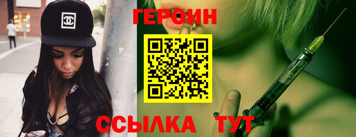Героин  Вход с VPN  Асино  Героин гречка 