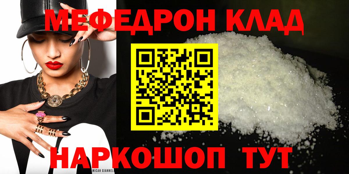   зеркало  МЕФ VHQ  Вход с VPN  Асино  МЕФ мука 