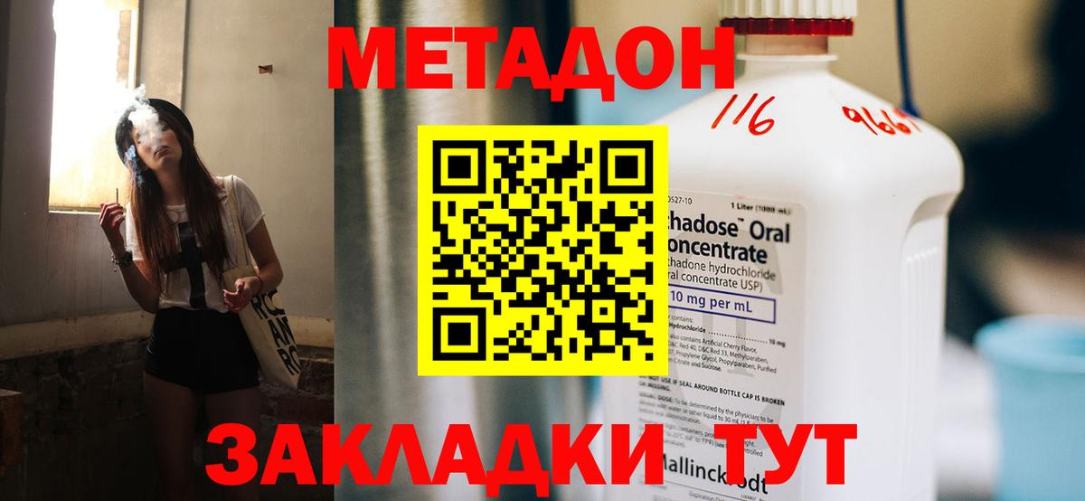 Метадон мёд Асино