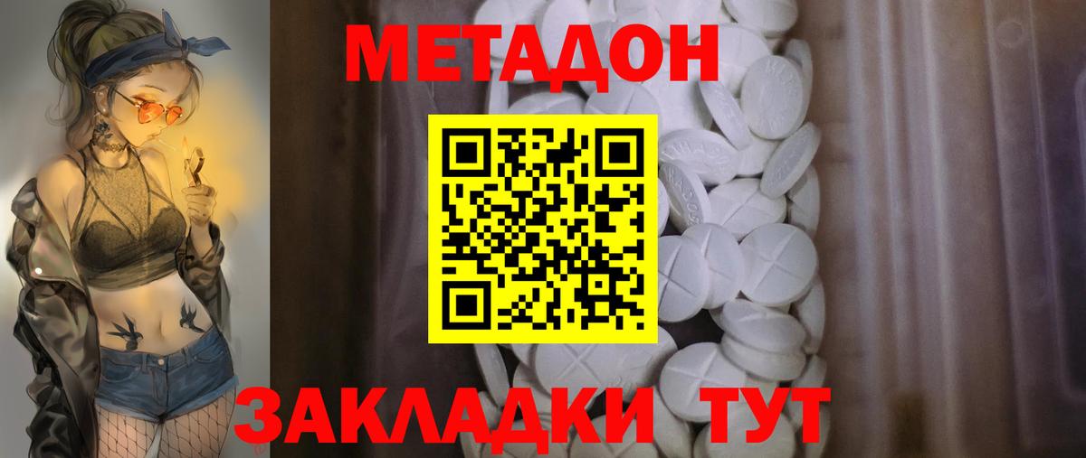 Метадон methadone  Вход с VPN  Метадон мёд  Асино 