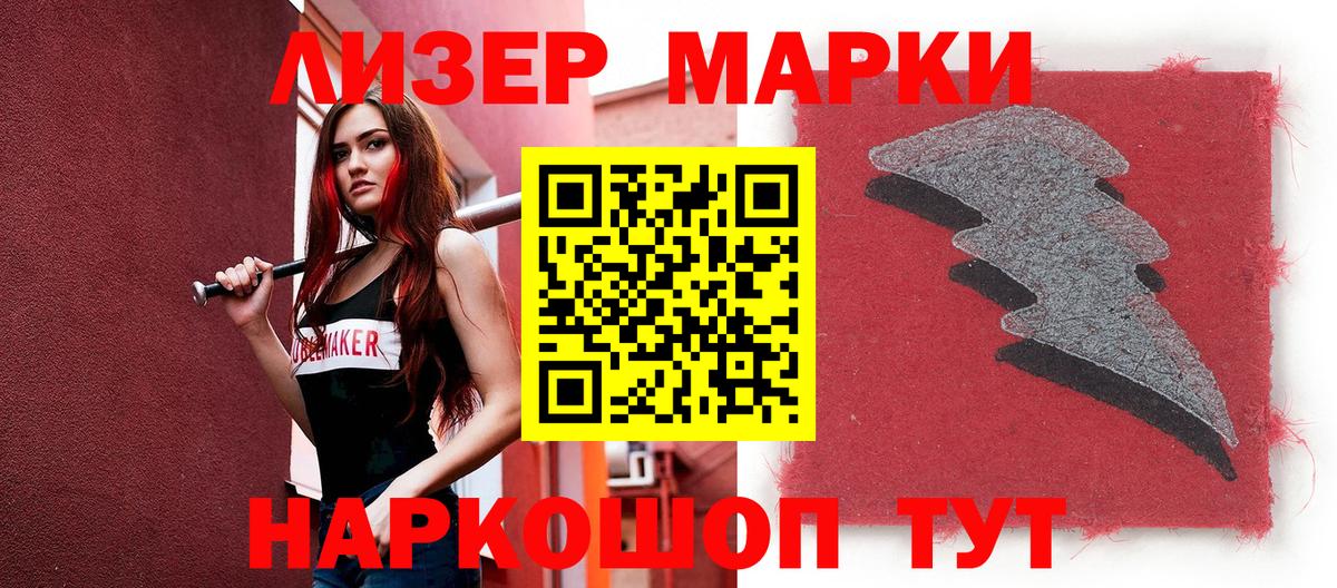 Наркотические марки 1500мкг Асино
