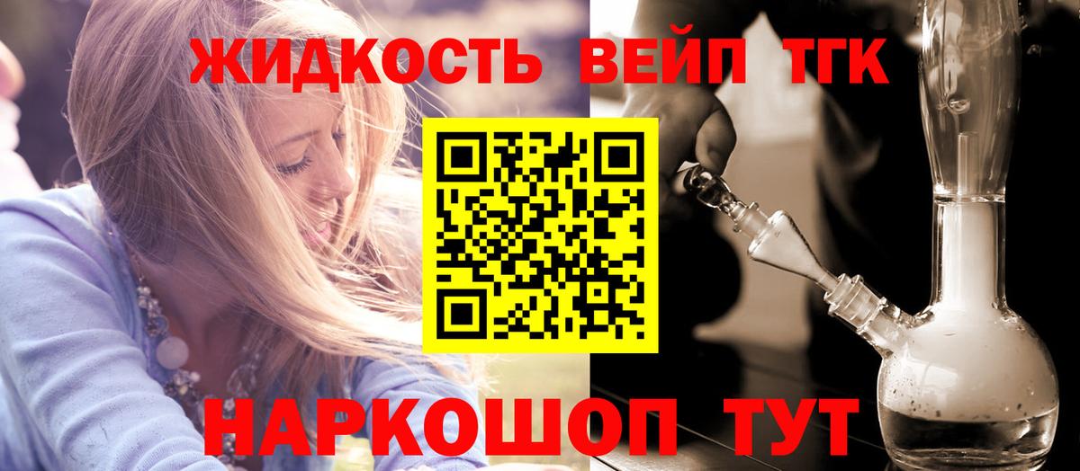 ТГК жижа  где найти   Асино  Вход с VPN  Дистиллят ТГК THC oil 