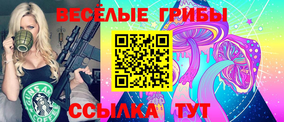 Псилоцибиновые грибы Magic Shrooms  Псилоцибиновые грибы мухоморы  Вход с VPN  Асино 